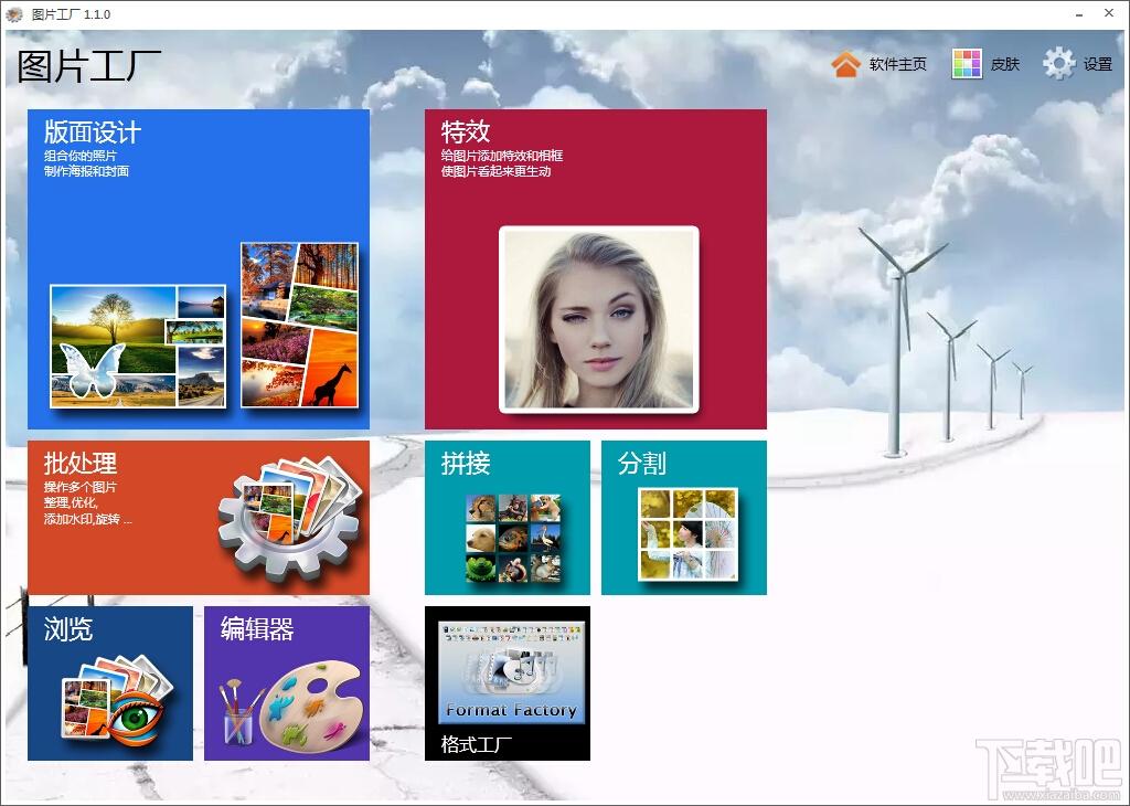图图片工厂,图片工厂下载,Picosmos Tools,图片处理