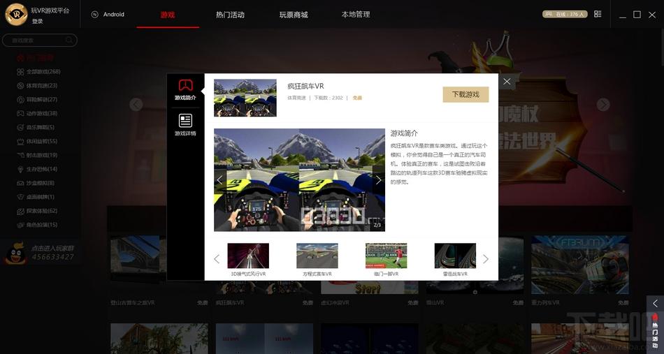 VR游戏,玩VR游戏大厅,VR游戏大厅,VR游戏平台