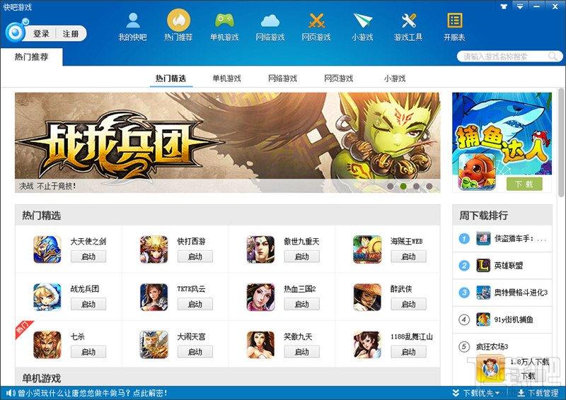 快吧游戏,快吧游戏盒官方下载,快吧游戏盒下载,快吧