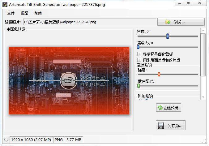 Artensoft Tilt Shift Generator,移轴照片效果制作软件