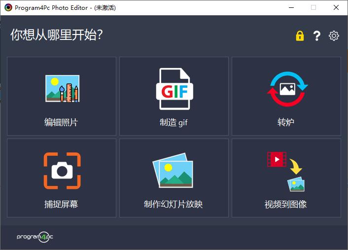 Program4Pc Photo Editor下载,图片处理,格式转换