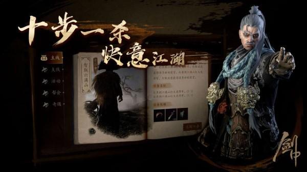 剑中游戏下载,剑中,武侠手游,mmo手游