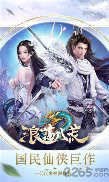 浪荡八荒官方版下载,浪荡八荒,仙侠手游,战斗手游