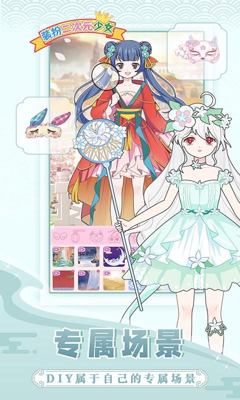装扮二次元少女游戏下载,装扮二次元少女,装扮游戏,二次元游戏