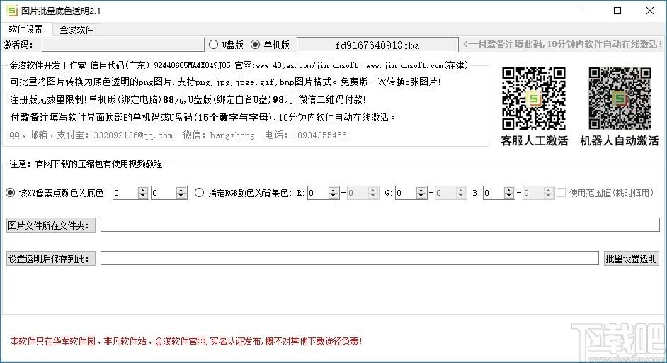 图片批量底色透明下载,图片批量底色透明,图像处理,图片编辑