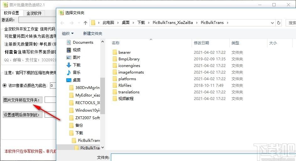 图片批量底色透明下载,图片批量底色透明,图像处理,图片编辑