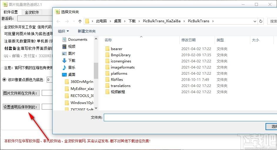 图片批量底色透明下载,图片批量底色透明,图像处理,图片编辑