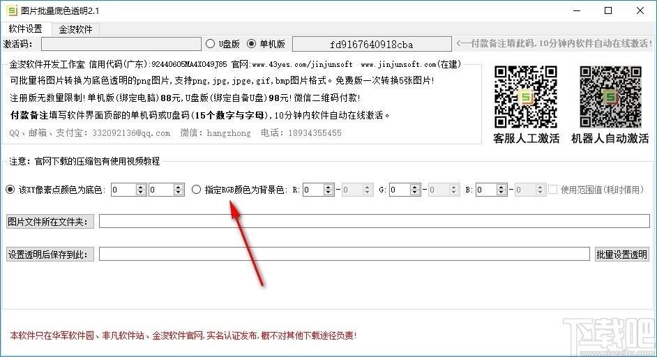 图片批量底色透明下载,图片批量底色透明,图像处理,图片编辑