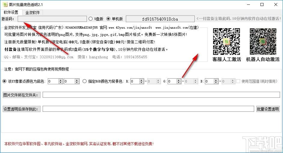 图片批量底色透明下载,图片批量底色透明,图像处理,图片编辑
