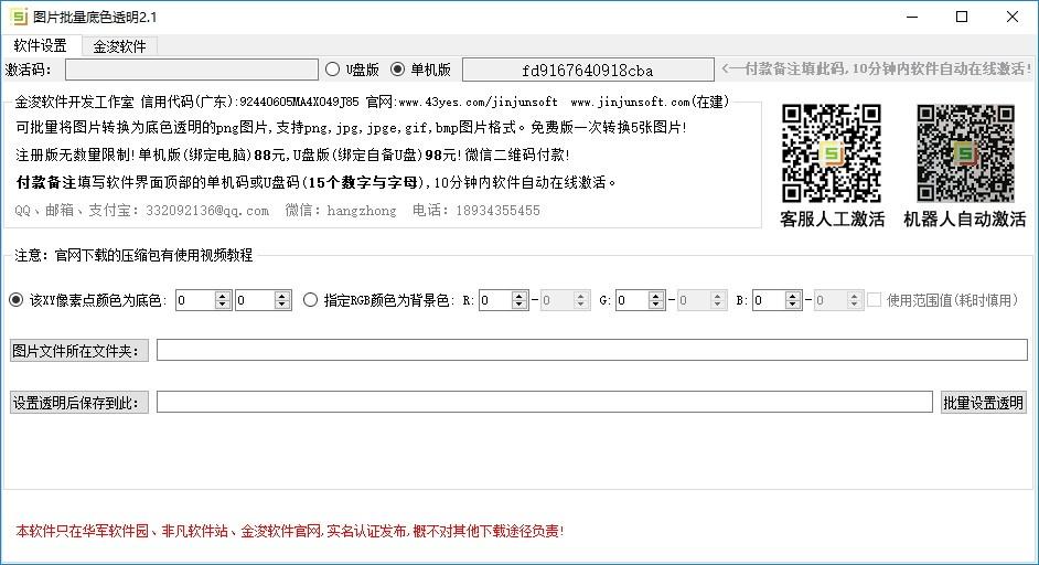 图片批量底色透明下载,图片批量底色透明,图像处理,图片编辑