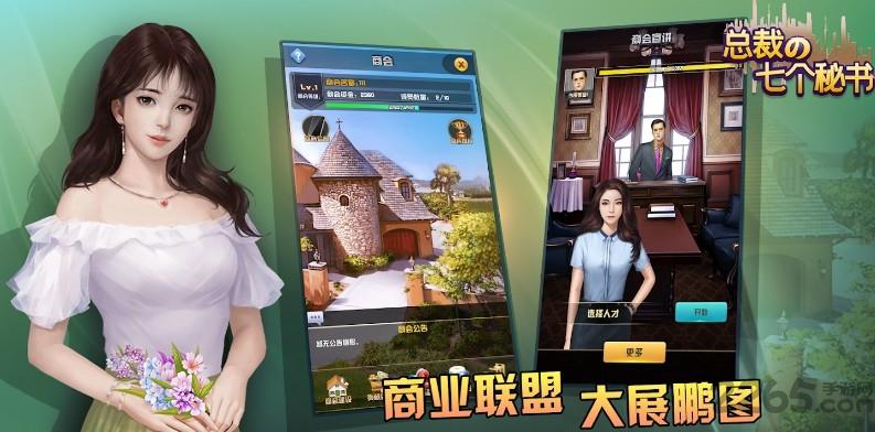 总裁的七个秘书官方版(暂未上线),总裁的七个秘书,后宫游戏,剧情游戏