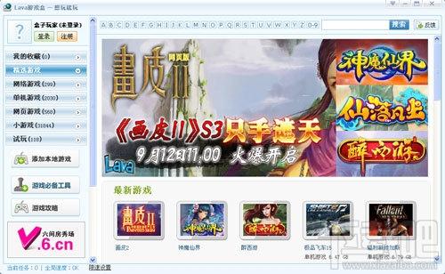 Lava游戏盒,Lava游戏盒下载
