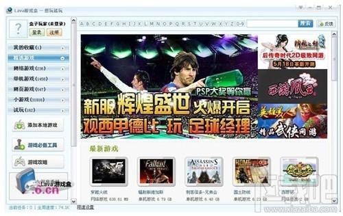 Lava游戏盒,Lava游戏盒下载