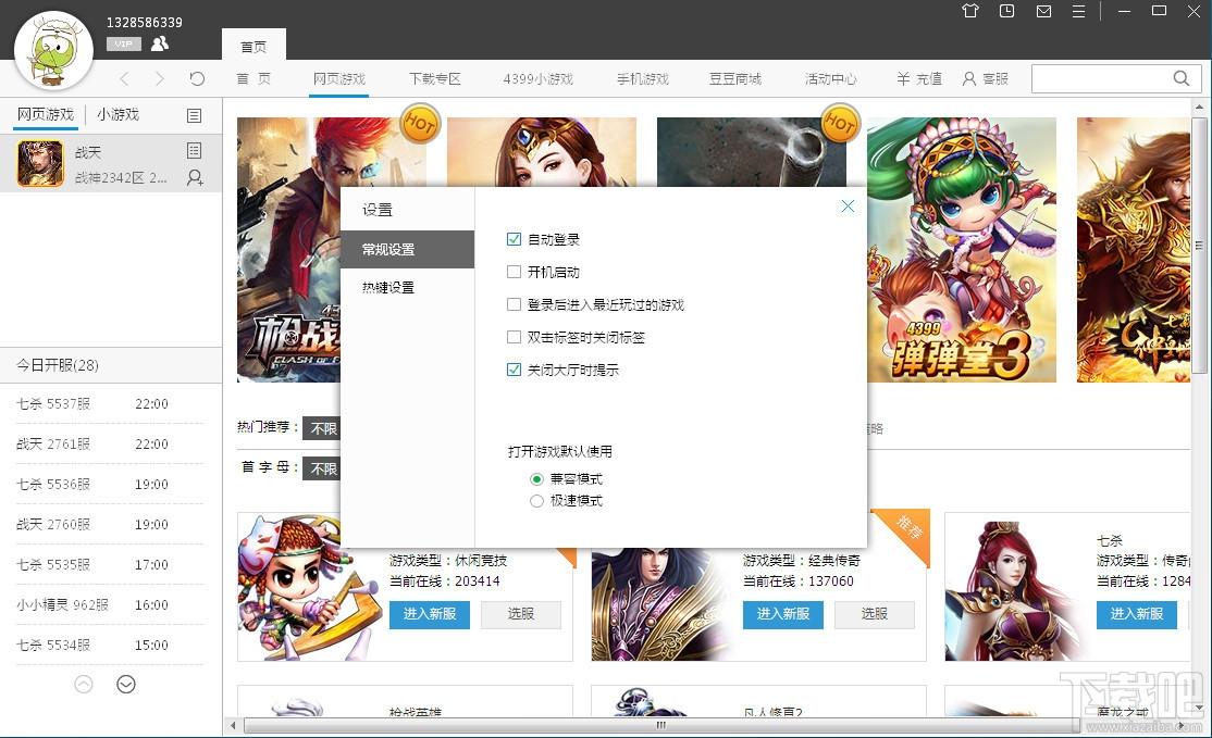 4399游戏大厅,4399游戏大厅下载