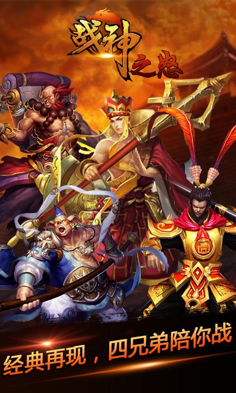 战神之怒单机版下载,战神之怒,rpg游戏,动作游戏