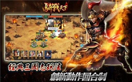 骑战天下官方版下载,骑战天下,三国手游,战斗手游