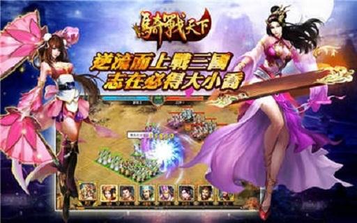 骑战天下官方版下载,骑战天下,三国手游,战斗手游