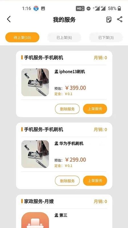 艾特商户手机版(店铺管理)下载,艾特商户,管理app