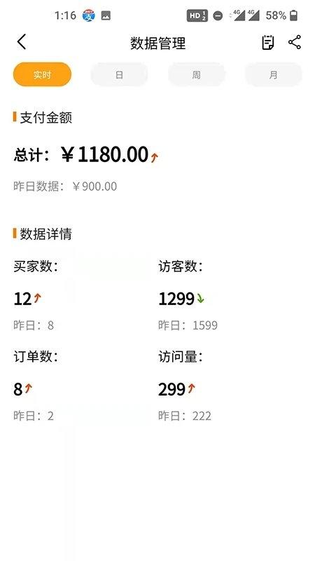 艾特商户手机版(店铺管理)下载,艾特商户,管理app