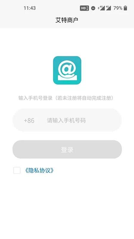 艾特商户手机版(店铺管理)下载,艾特商户,管理app