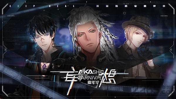 妄想嘉年华最新版(暂未上线),妄想嘉年华,偶像手游,音乐手游