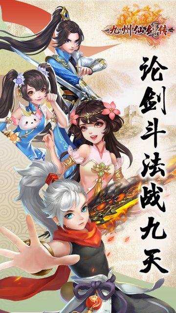 九游九州仙剑传手游下载,九州仙剑传,仙侠手游,九游手游