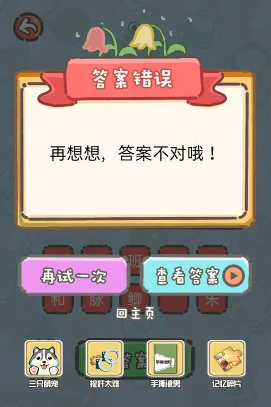 这题我不会小游戏(暂未上线),这题我不会,答题游戏,闯关游戏