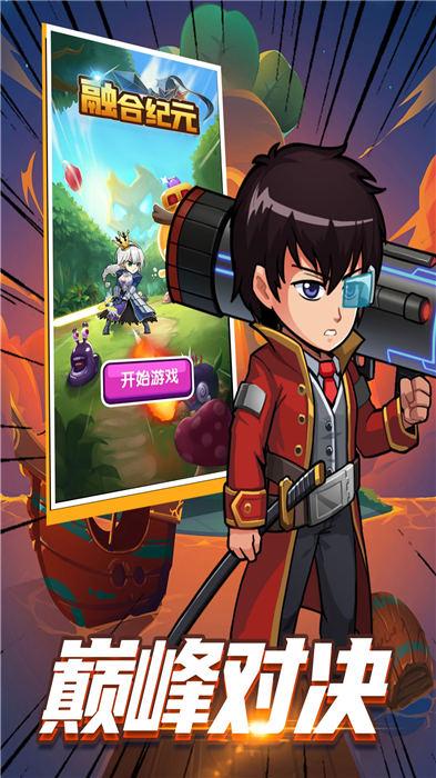 融合纪元最新版(暂未上线),融合纪元,q版手游,战斗手游