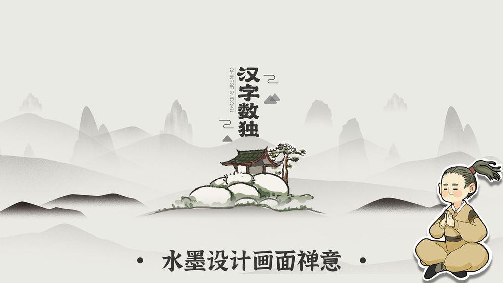 汉字数独官方版(暂未上线),汉字数独,数独游戏