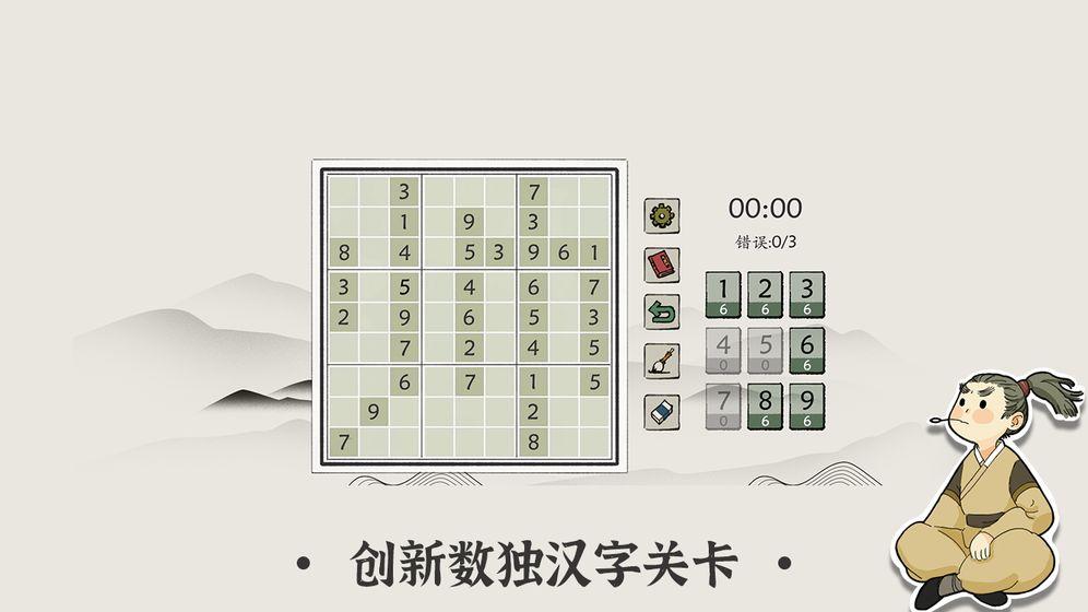 汉字数独官方版(暂未上线),汉字数独,数独游戏