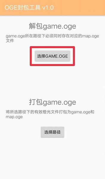 oge封包工具最新版下载,oge封包工具,游戏工具