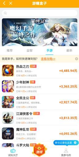 游赚盒子app(暂未上线),游赚盒子,游戏盒子