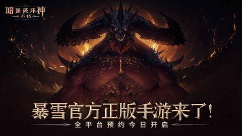 暗黑不朽手游下载,暗黑不朽,暗黑手游,魔幻手游