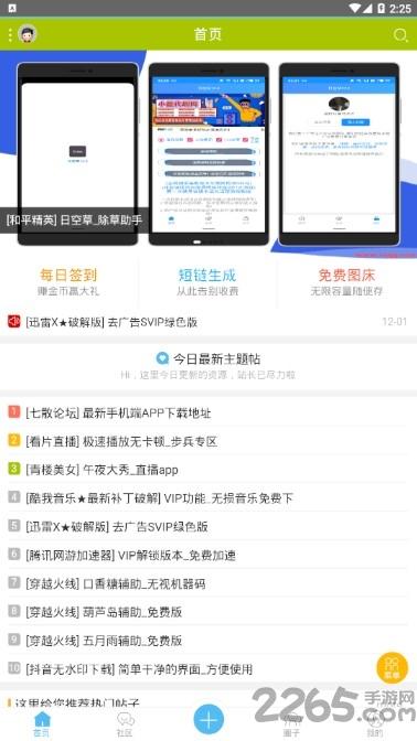 七散辅助论坛手机版下载,七散辅助,游戏辅助app,论坛app