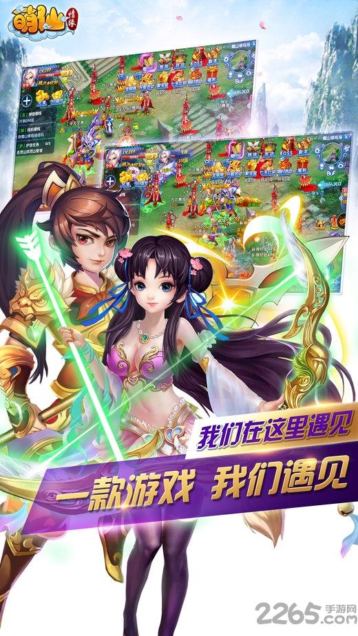萌仙情缘手游果盘版下载,萌仙情缘,仙侠手游,pk手游,rpg手游,果盘手游
