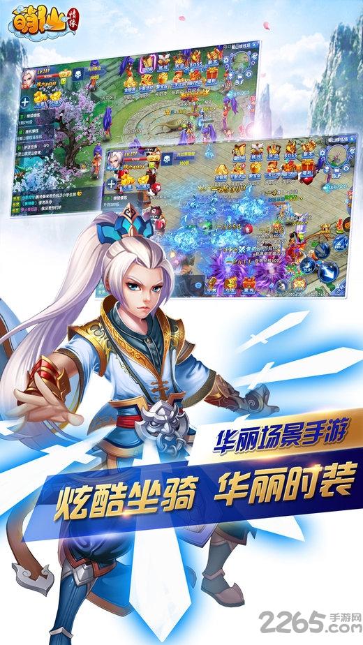 萌仙情缘手游果盘版下载,萌仙情缘,仙侠手游,pk手游,rpg手游,果盘手游