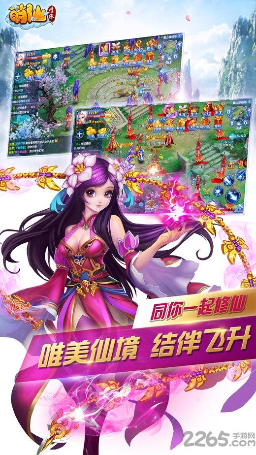 萌仙情缘手游果盘版下载,萌仙情缘,仙侠手游,pk手游,rpg手游,果盘手游
