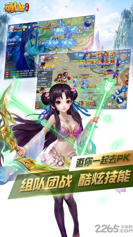 萌仙情缘手游果盘版下载,萌仙情缘,仙侠手游,pk手游,rpg手游,果盘手游