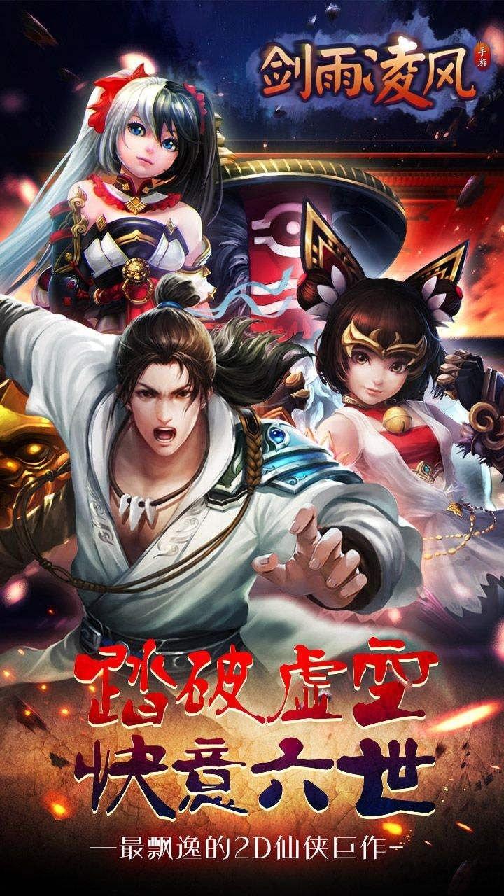 剑雨凌风手游九游版下载,剑雨凌风,rpg手游,仙侠手游,九游手游