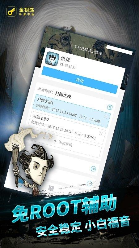 谷歌gg饥荒盒子破解版下载,饥荒盒子,饥荒海滩,gg助手