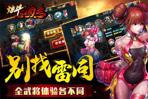 炫斗三国志内购破解版下载,炫斗三国志,动作手游,三国手游