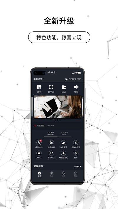 coffice管家最新版本下载,coffice管家,管家app,办公app