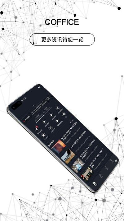 coffice管家最新版本下载,coffice管家,管家app,办公app