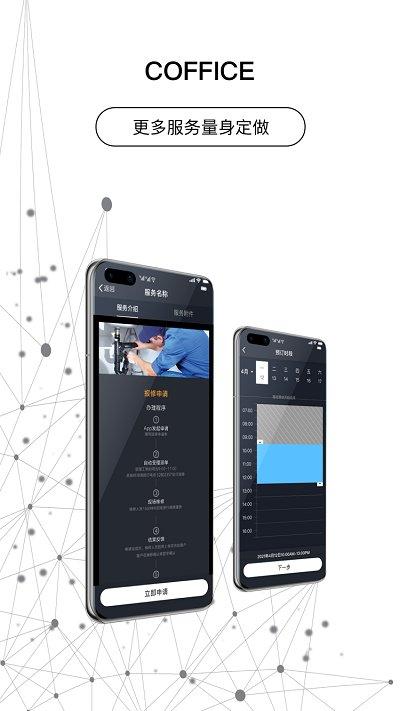 coffice管家最新版本下载,coffice管家,管家app,办公app