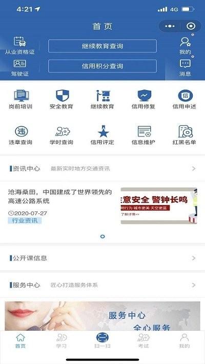 交培云管家app下载,交培云管家,管理app,运输app