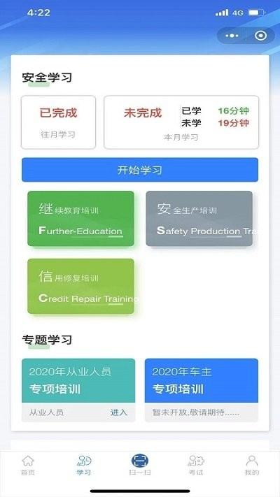 交培云管家app下载,交培云管家,管理app,运输app
