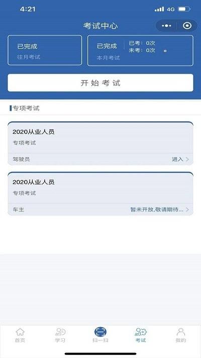 交培云管家app下载,交培云管家,管理app,运输app