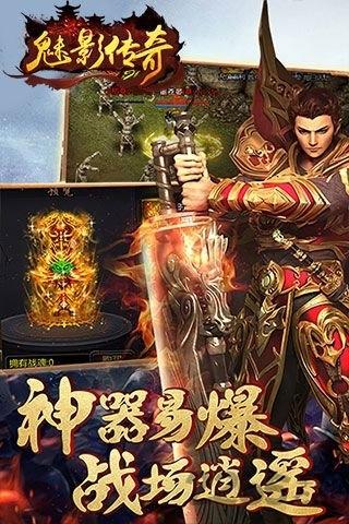 魅影传奇单机版手游下载,魅影传奇,传奇游戏,攻城游戏,pk游戏