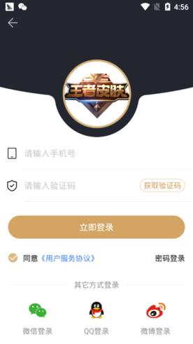 王者皮肤助手最新版下载,王者皮肤助手,游戏助手