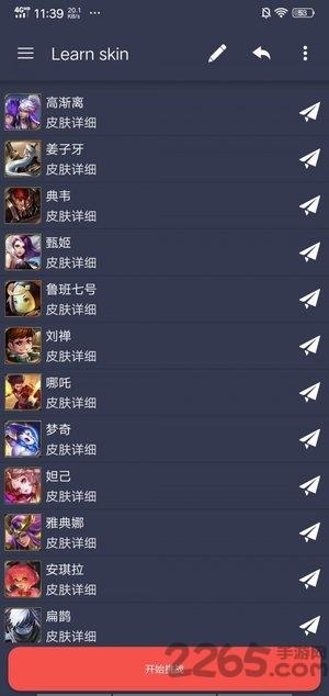王者皮肤助手最新版下载,王者皮肤助手,游戏助手